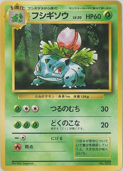 ポケカ】フシギソウ LV.20 U の買取価格 | トレトク【公式】