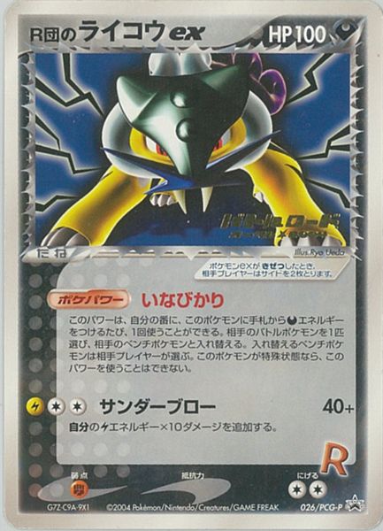 ポケカ】R団のライコウex (箔押し)『バトルロードオータム2004』 PROMO