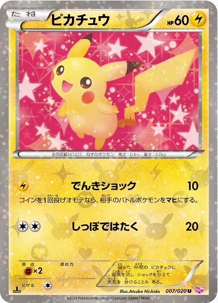ポケカ】ピカチュウ U の買取価格 | トレトク【公式】