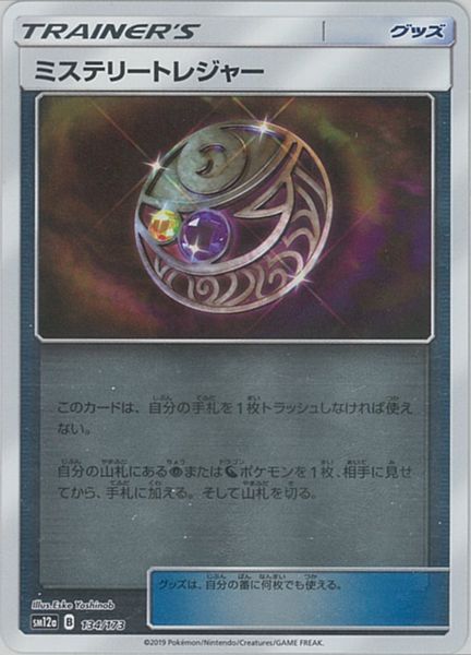 ポケカ】ミステリートレジャー(ミラー) null の買取価格 | トレトク