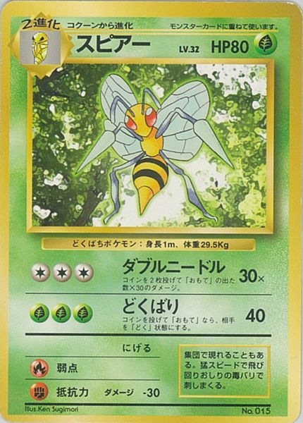 m*u様 美品　旧裏　ポケモンカード 旧裏面 スピアー LV.32 ポケカ】スピアー LV.32 R の買取価格 | トレトク【公式】