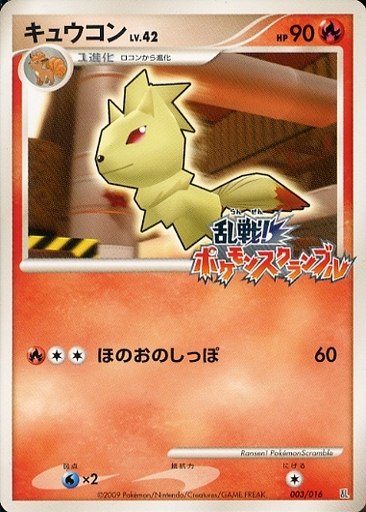 ポケカ】キュウコン null の買取価格 | トレトク【公式】