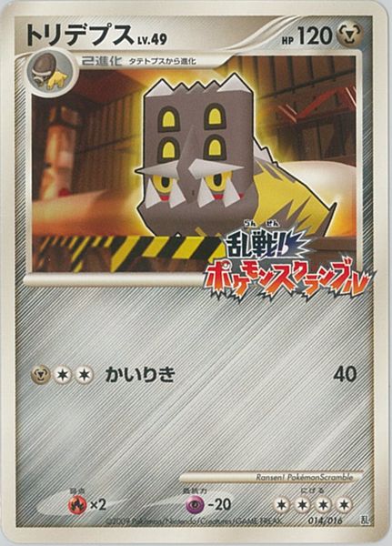 ポケカ】トリデプス null の買取価格 | トレトク【公式】