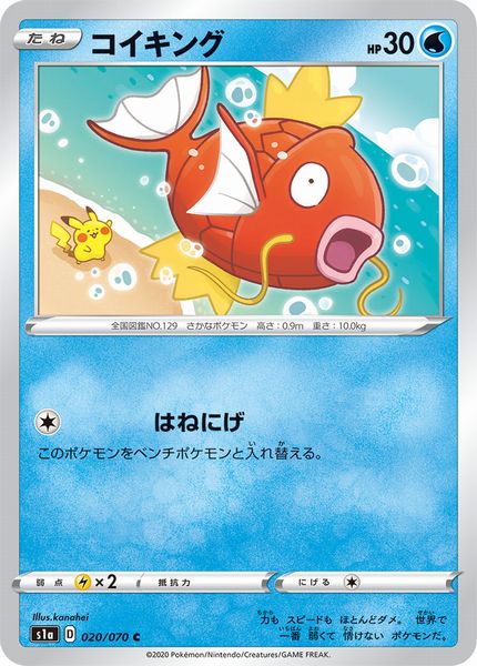 ポケカ】コイキング C の買取価格 | トレトク【公式】