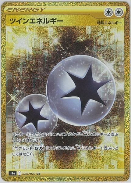 ウルトラレア エネルギー まとめ売り ポケカ】ツインエネルギー UR の買取価格 | トレトク【公式】