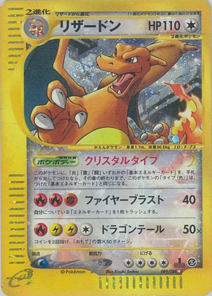ポケカ】リザードン(キラ) 1ED版 SR の買取価格 | トレトク【公式】