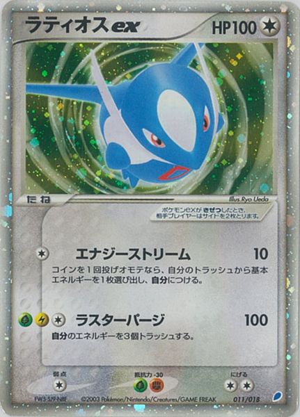 ポケカ】ラティオスex null の買取価格 | トレトク【公式】