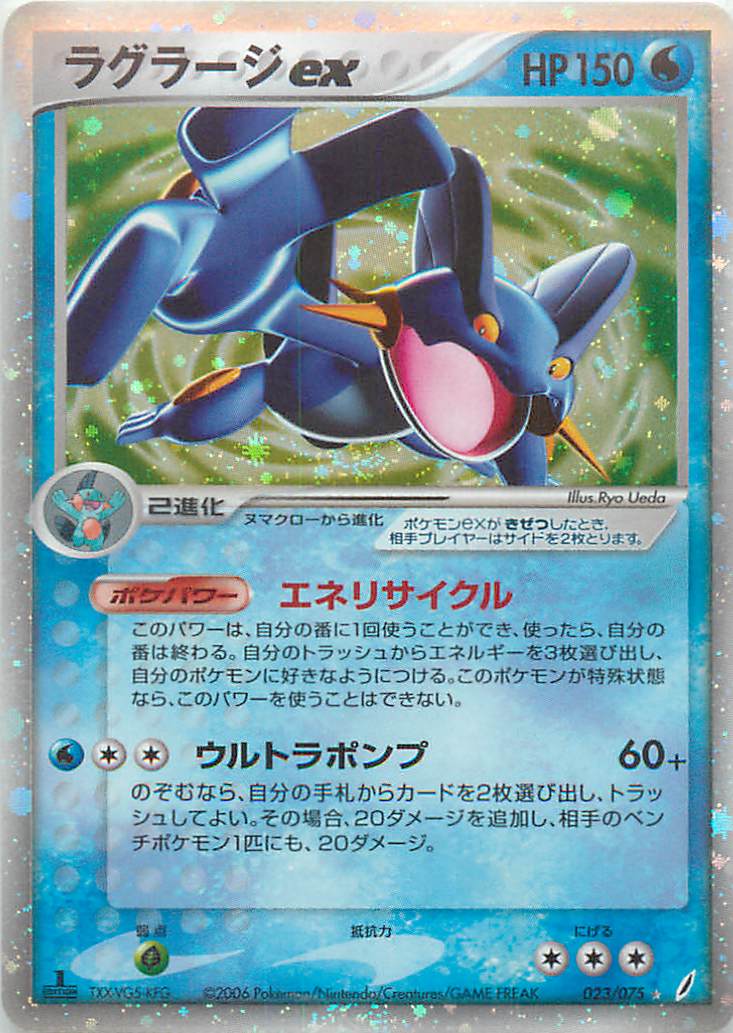 ポケカ】ラグラージex SR の買取価格 | トレトク【公式】