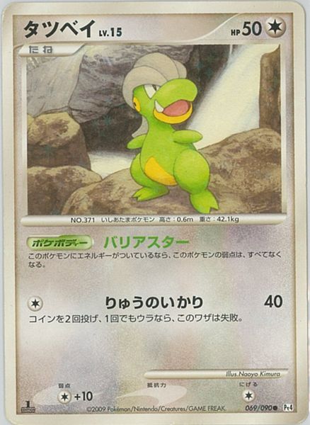 ポケカ】タツベイ LV.15 C の買取価格 | トレトク【公式】