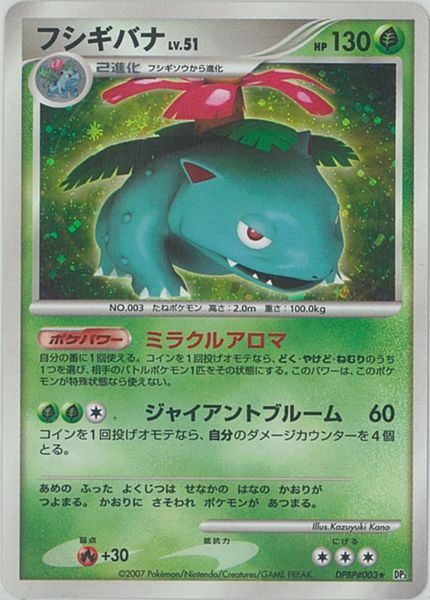 ポケモンカード　フシギバナ lv.51 PSA8 ポケカ】フシギバナ LV.51 R の買取価格 | トレトク【公式】