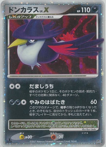 ポケカ】ドンカラス LV.X SR の買取価格 | トレトク【公式】