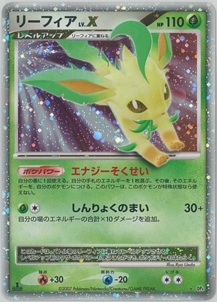 ポケカ】リーフィア LV.X SR の買取価格 | トレトク【公式】