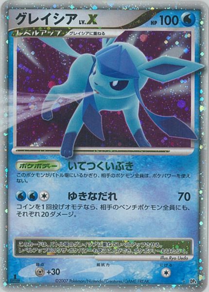 ポケカ】グレイシア LV.X SR の買取価格 | トレトク【公式】