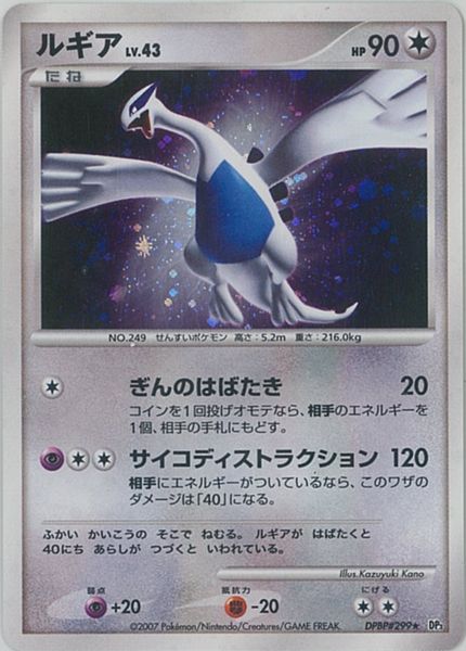 ポケカ】ルギア LV.43 R の買取価格 | トレトク【公式】