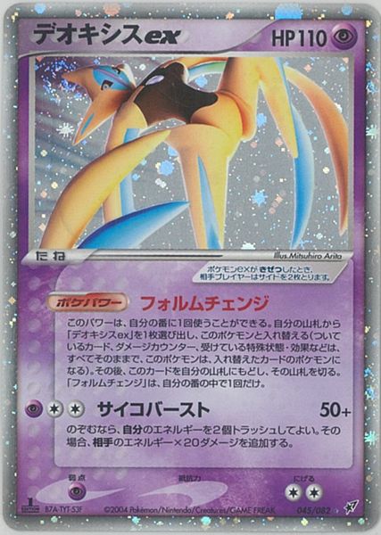 デオキシスEX SR 値下げしました！ ポケカ】デオキシスex SR の買取価格 | トレトク【公式】