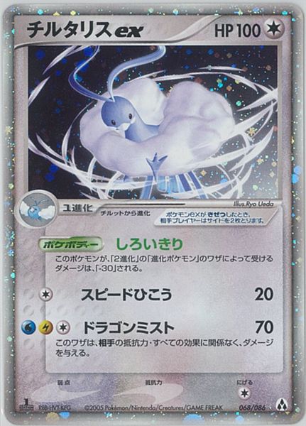 ポケカ】チルタリスex SR の買取価格 | トレトク【公式】