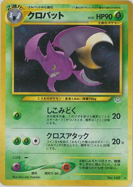 ポケカ】クロバット LV.51 R の買取価格 | トレトク【公式】