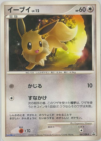 ポケカ】イーブイ LV.12 PROMO の買取価格 | トレトク【公式】