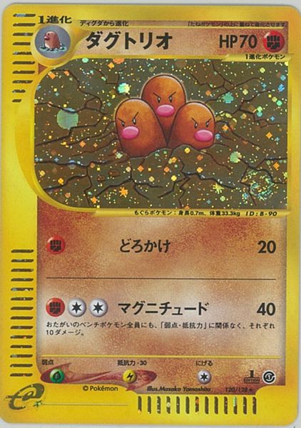 ポケカ】ダグトリオ(キラ) R の買取価格 | トレトク【公式】