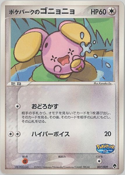 ポケカ】ポケパークのゴニョニョ null の買取価格 | トレトク【公式】