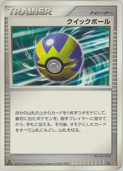ポケカ】クイックボール U の買取価格 | トレトク【公式】