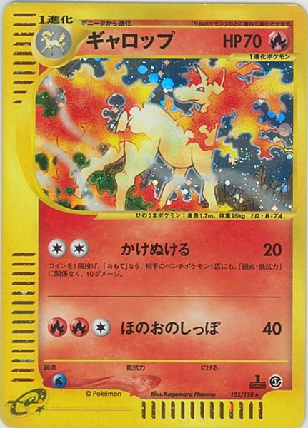 ポケカ】ギャロップ(キラ) R の買取価格 | トレトク【公式】