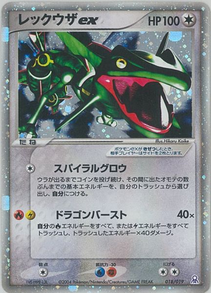 ポケカ】レックウザex null の買取価格 | トレトク【公式】