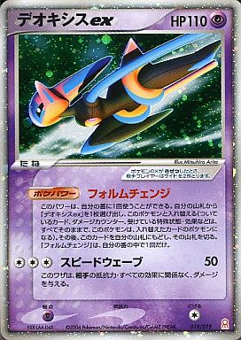 ポケカ】デオキシスex null の買取価格 | トレトク【公式】