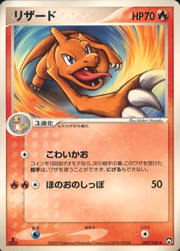 ポケカ】リザード U の買取価格 | トレトク【公式】