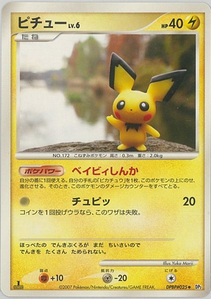ポケカ】ピチュー LV.6 U の買取価格 | トレトク【公式】