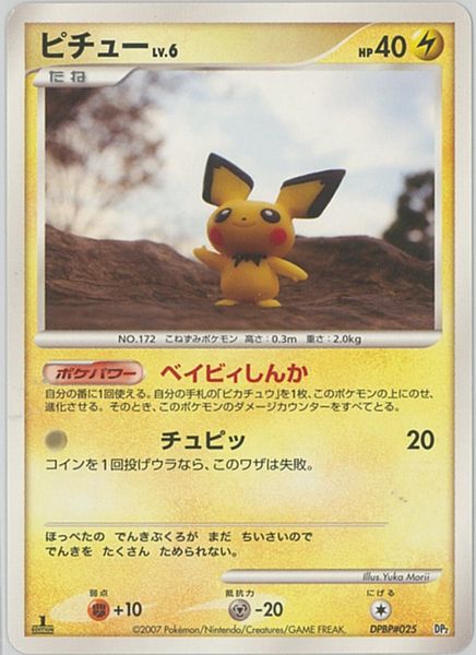 【ポケカ】ピチュー ポケカ】ピチュー LV.6 null の買取価格 | トレトク【公式】