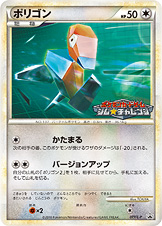ポケカ】ポリゴン PROMO の買取価格 | トレトク【公式】