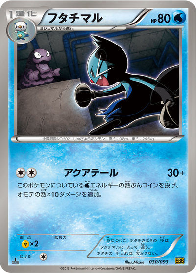 ポケカ】フタチマル null の買取価格 | トレトク【公式】