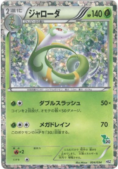 ポケカ】ジャローダ null の買取価格 | トレトク【公式】