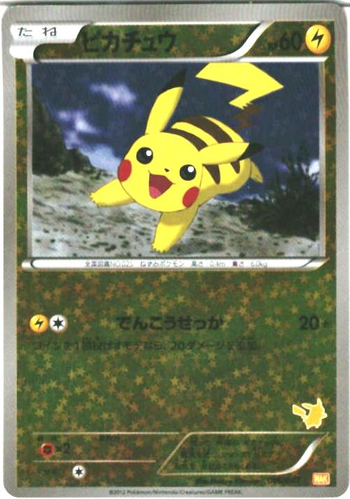 ポケカ】ピカチュウ null の買取価格 | トレトク【公式】