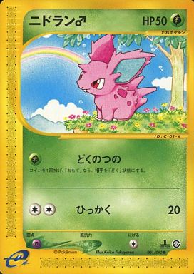 ポケカ】ニドラン♂ null の買取価格 | トレトク【公式】
