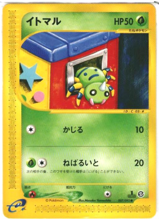 ポケカ】イトマル null の買取価格 | トレトク【公式】