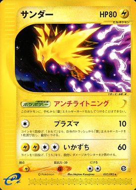 ポケカ】サンダー null の買取価格 | トレトク【公式】