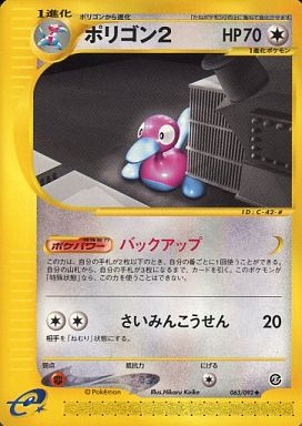 ポケカ】ポリゴン2 null の買取価格 | トレトク【公式】