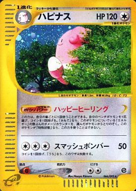 ポケカ】ハピナス(キラ) null の買取価格 | トレトク【公式】