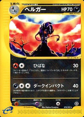 ポケカ】ヘルガー null の買取価格 | トレトク【公式】