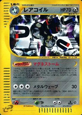ポケカ】レアコイル(キラ) null の買取価格 | トレトク【公式】