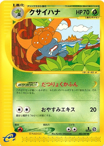 ポケカ】クサイハナ null の買取価格 | トレトク【公式】