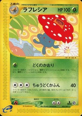 ポケカ】ラフレシア null の買取価格 | トレトク【公式】