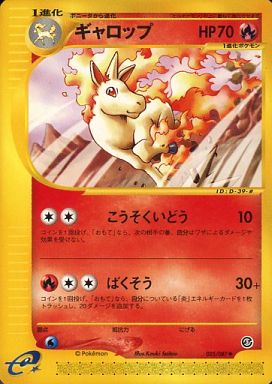 ポケカ】ギャロップ null の買取価格 | トレトク【公式】