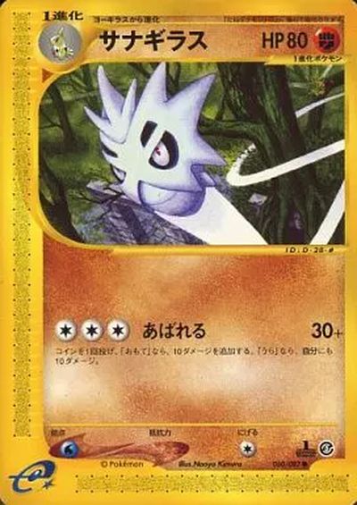 ポケカ】サナギラス null の買取価格 | トレトク【公式】