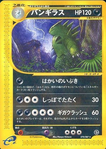 ポケカ】バンギラス null の買取価格 | トレトク【公式】