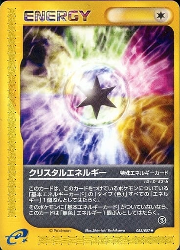ポケカ】クリスタルエネルギー null の買取価格 | トレトク【公式】