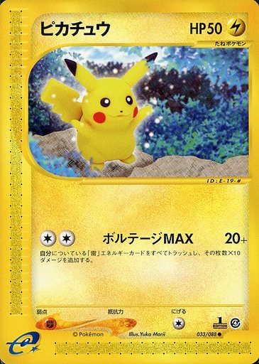 ポケカ】ピカチュウ null の買取価格 | トレトク【公式】