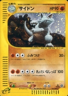 ポケモンカードeシリーズ サイドン キラ ポケカ】サイドン(キラ) null の買取価格 | トレトク【公式】